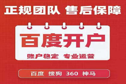 百度推广开户全流程解析：从申请到成功案例